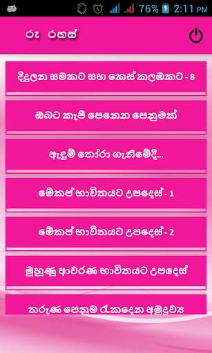 රූ රහස් скриншот 2