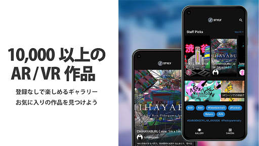 STYLY：AR/VR PLATFORM FOR ULTRA EXPERIENCE screenshot 3