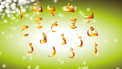 Alif Bay Song - Urdu Kids screenshot 2