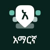 Amharic Keyboard on 9Apps