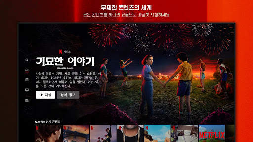 Netflix(넷플릭스) screenshot 1