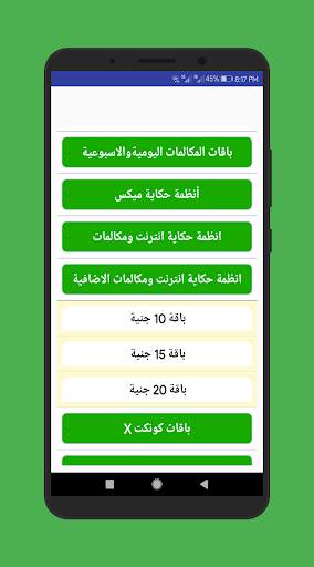 اكواد تهمك 6 تصوير الشاشة