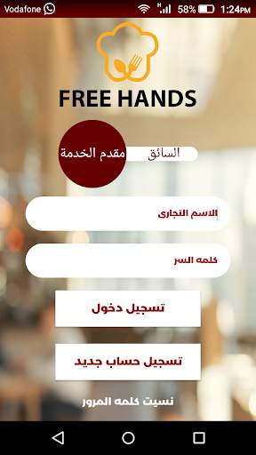 Free Hands - مقدم الخدمه скриншот 1