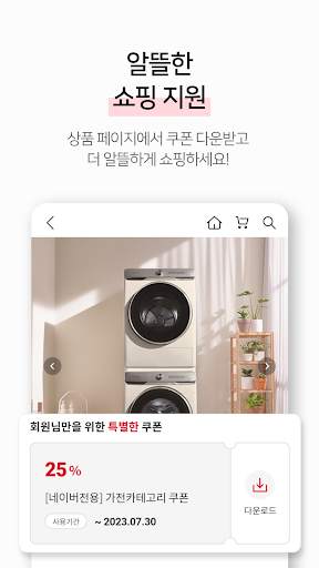 홈앤쇼핑 -쇼핑에 적립을 더한다 screenshot 6