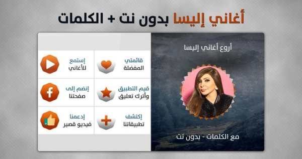 إليسا 2020 بدون نت screenshot 7