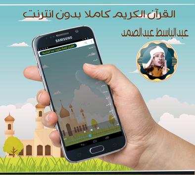 عبد الباسط عبد الصمد قرآن كريم كامل بدون انترنت screenshot 2