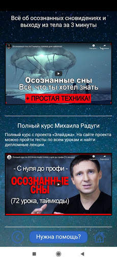 Фазер - Осознанные сны сегодня скриншот 5