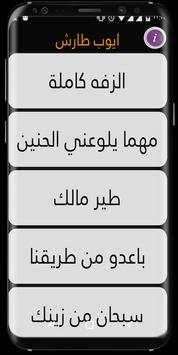 ايوب طارش 2019 screenshot 3