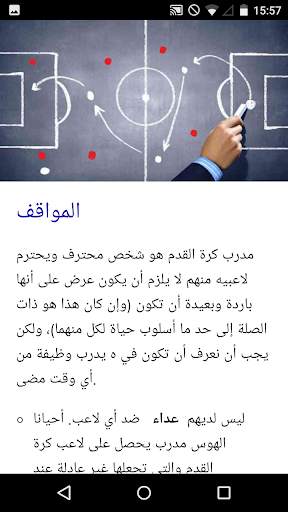 مدرب كرة القدم بالطبع 3 تصوير الشاشة