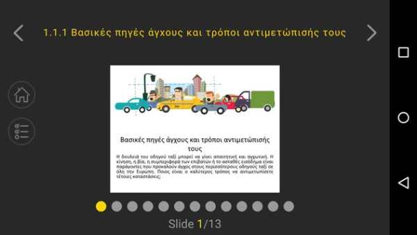 TaxiTraining EL screenshot 3
