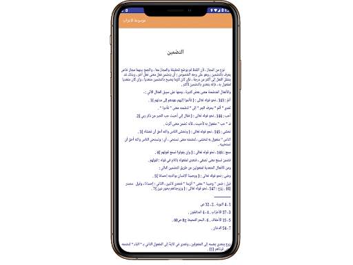 موسوعة الاعراب و النحو 6 تصوير الشاشة