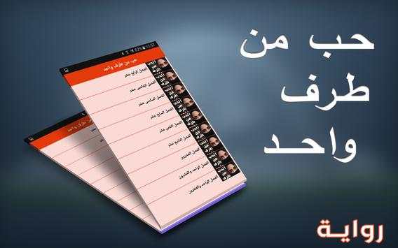 رواية حب من طرف واحد screenshot 2