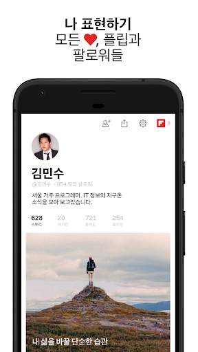 Flipboard screenshot 5