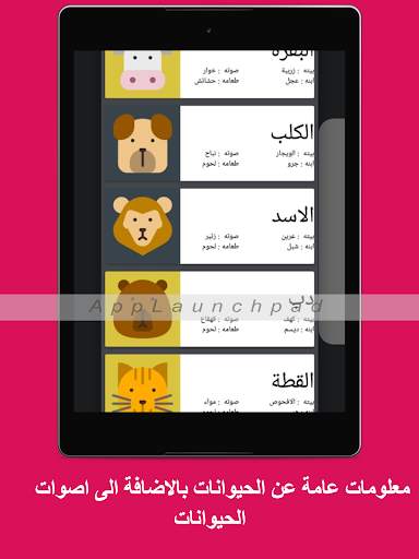 موسوعة الطفل screenshot 16