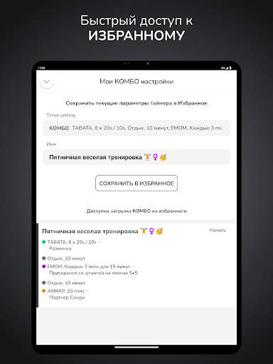 SmartWOD Timer - таймер WOD скриншот 15