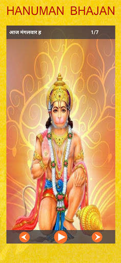 Hindi Bhajan भजन संग्रह Bhakti songs mp3 screenshot 1