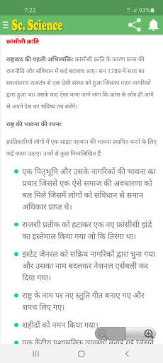 सामाजिक विज्ञान 10 Social Sc. Notes & Solutions screenshot 5