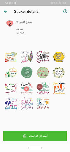 ملصقات صباح الخير رائعة WhatsApp screenshot 3