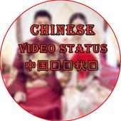 Chinese Video Status logo