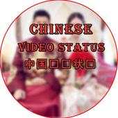Chinese Video Status 1.0
