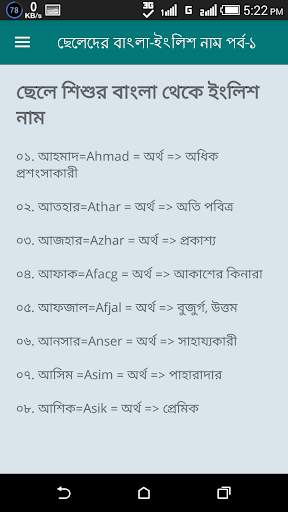 শিশুদের সুন্দর ইসলামিক নাম ও অর্থ Baby Name 2020 screenshot 2