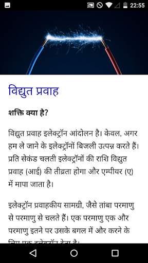 बिजली कोर्स स्क्रीनशॉट 3