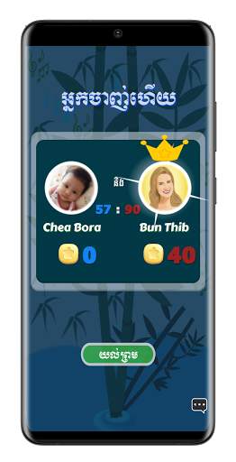 Khmer Song Quiz screenshot 12