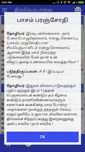 திருவெம்பாவை / Thiruvempavai(Audio/Lyrics/Meaning) screenshot 5