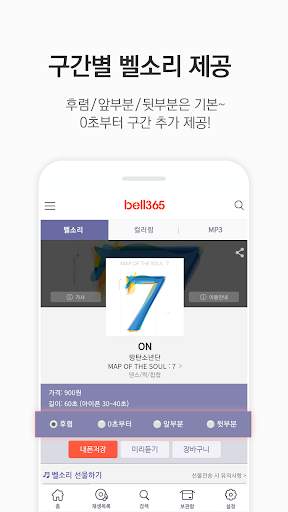벨소리/컬러링/무료벨소리 : 벨365 screenshot 6