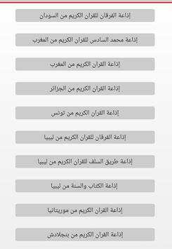 إذاعة الشيخ عادل الكلباني بث مباشر screenshot 3