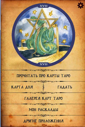 Таро: Гадание на картах screenshot 1