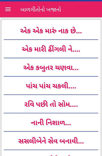 Gujarati balgeet kaavya khajano screenshot 1