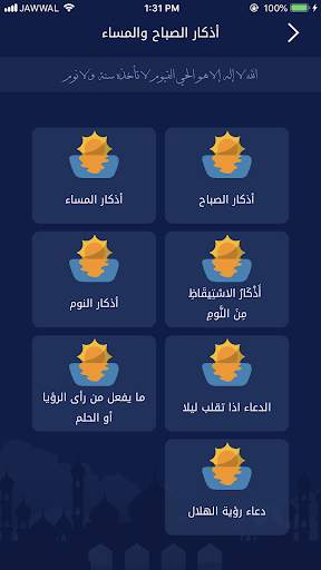 اذكاري screenshot 4