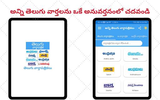 Telugu ePapers - Telugu News screenshot 5