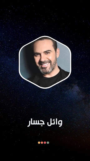 وائل جسار بدون نت | 2022 screenshot 8