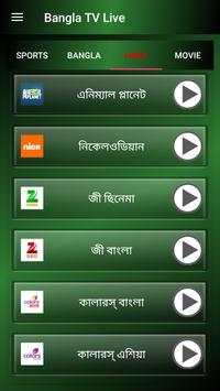 Bangla Tv Live 4 تصوير الشاشة