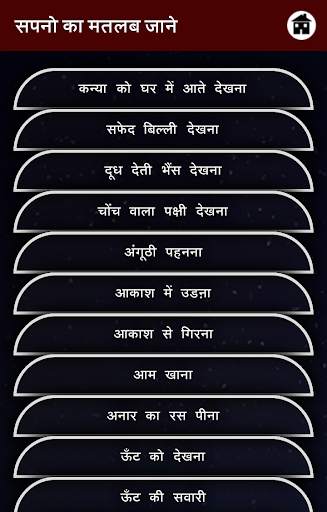 Sapno Ka Matlab Jaane (New) screenshot 2