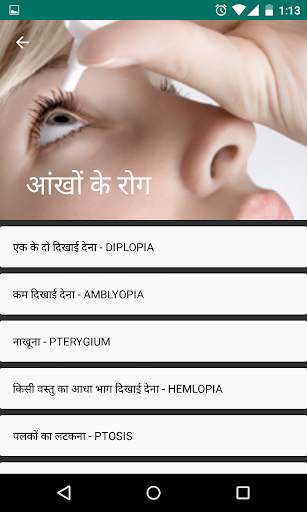 Homeopathy Se Upchar Hindi screenshot 2