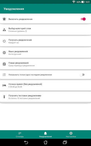 Английские слова уведомления скриншот 9