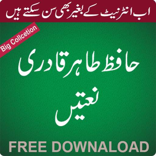 Hafiz Tahir Qadri Naatein 1.4