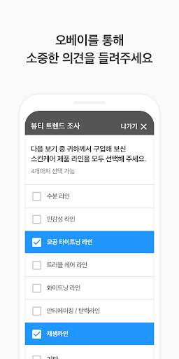 오베이, 내 의견의 가치 screenshot 1