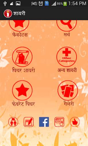 Shayari (Hindi) - शायरी screenshot 2