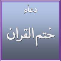 Dua E Khatmul Quran icon