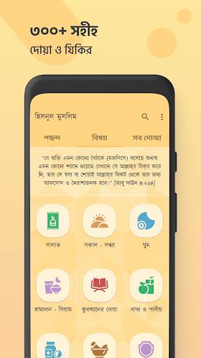 দোআ ও যিকির (হিসনুল মুসলিম) 2 تصوير الشاشة