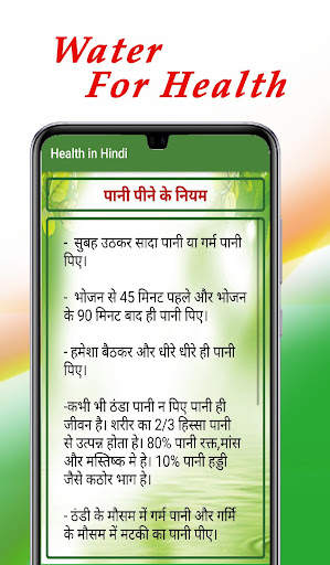 Health in Hindi скриншот 7