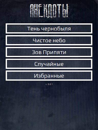 Сталкерские анекдоты скриншот 4