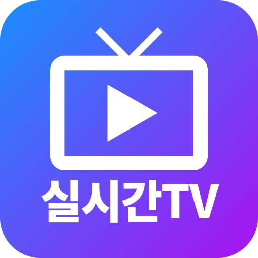 실시간TV 1.0.3