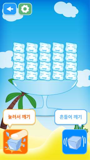 Korean Sherbet screenshot 2