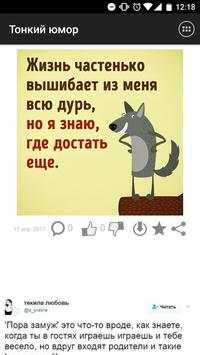 Тонкий юмор स्क्रीनशॉट 1