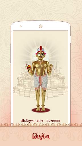 Swaminarayan Nirnay screenshot 1